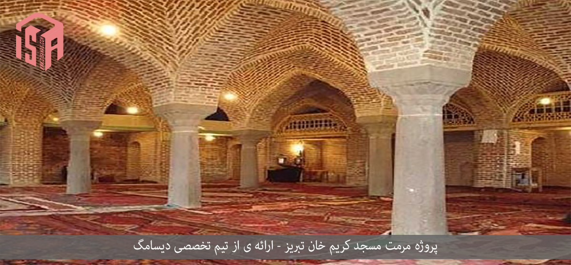 پروژه پاورپوینت مرمت مسجد کریم خان تبریز