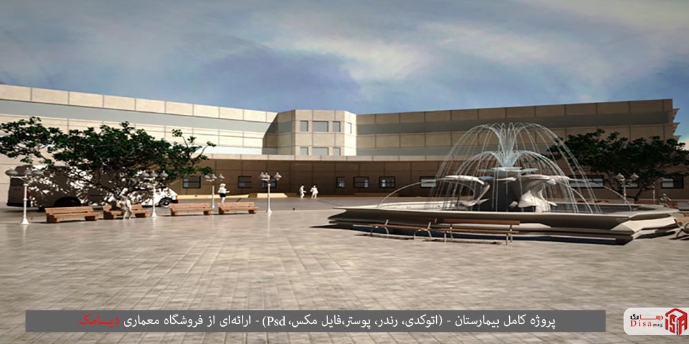 پروژه کامل بیمارستان عمومی