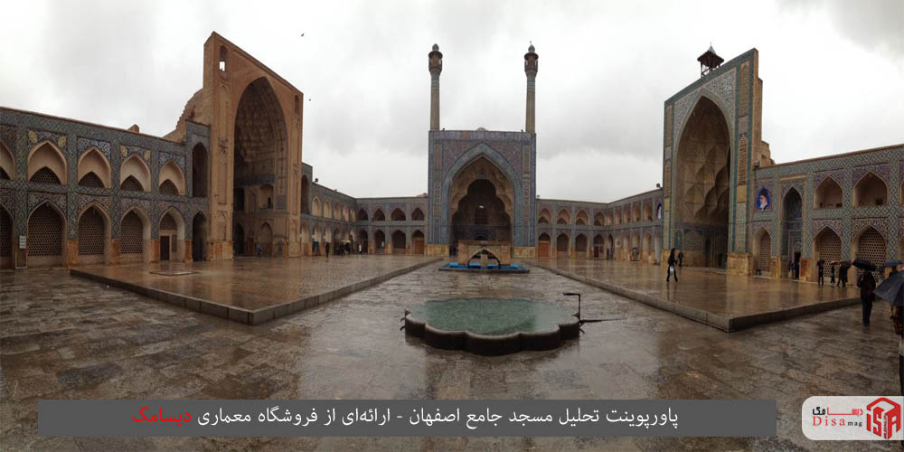 پاورپوینت تحلیل مسجد جامع اصفهان