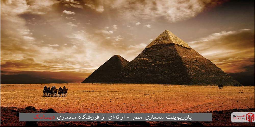 ویژگی‌های معماری مصر