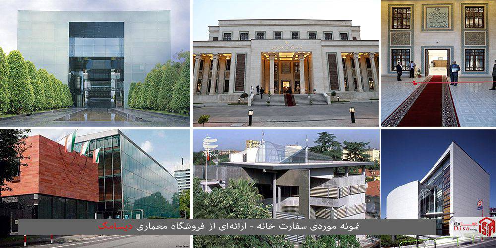 پاورپوینت تحلیل نمونه موردی سفارت‌خانه ایرانی