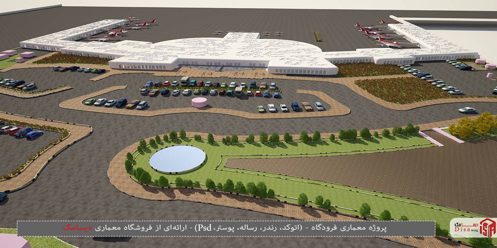 پروژه معماری فرودگاه