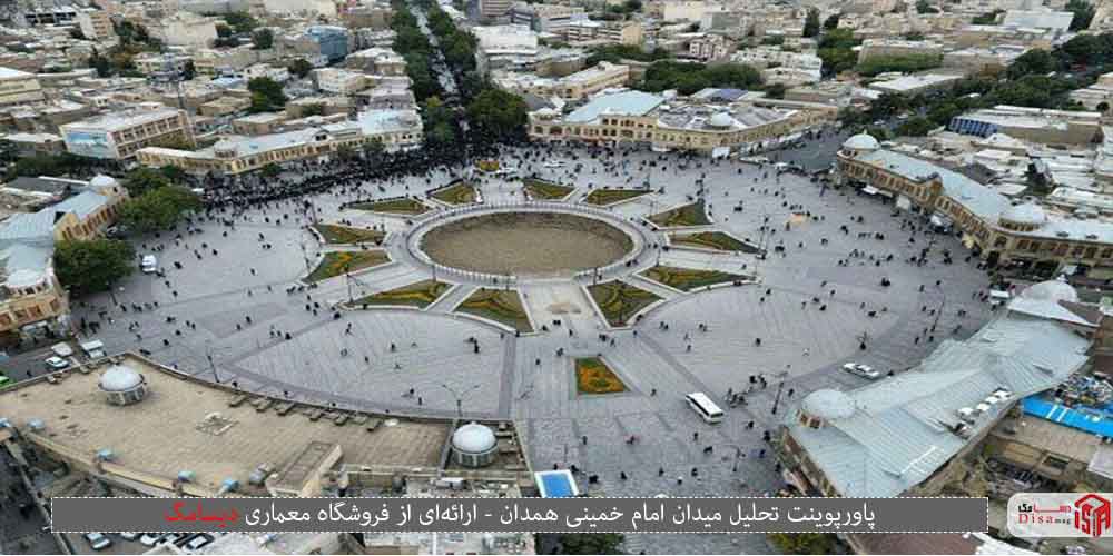 میدان امام خمینی همدان