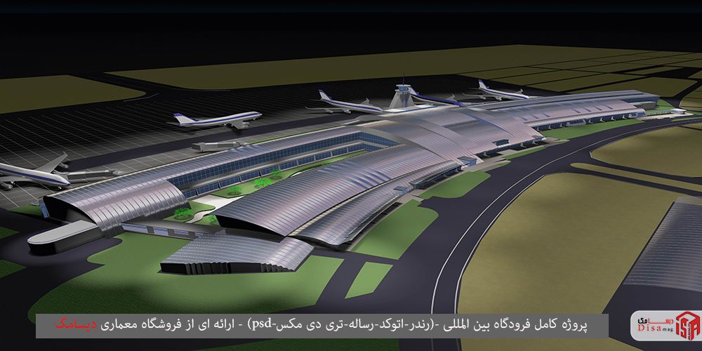 پروژه کامل فرودگاه