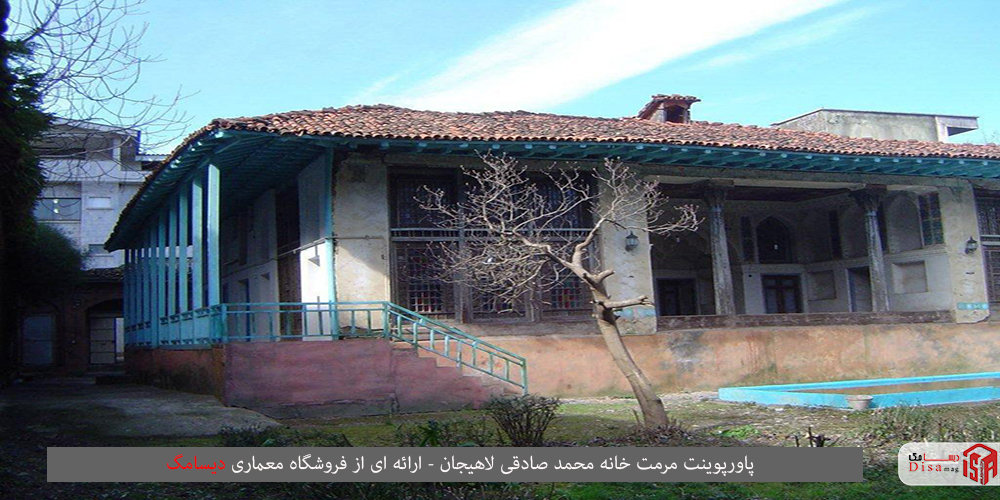 خانه محمد صادقی لاهیجان